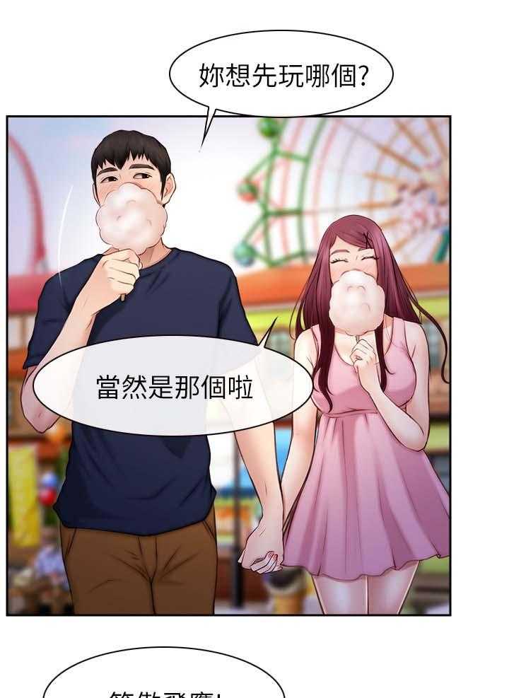 《高校保安》第33话 33_找上门 第2页