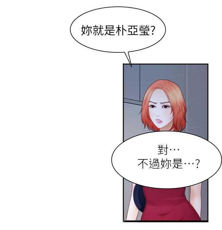 《高校保安》第34话 34_争执 第14页