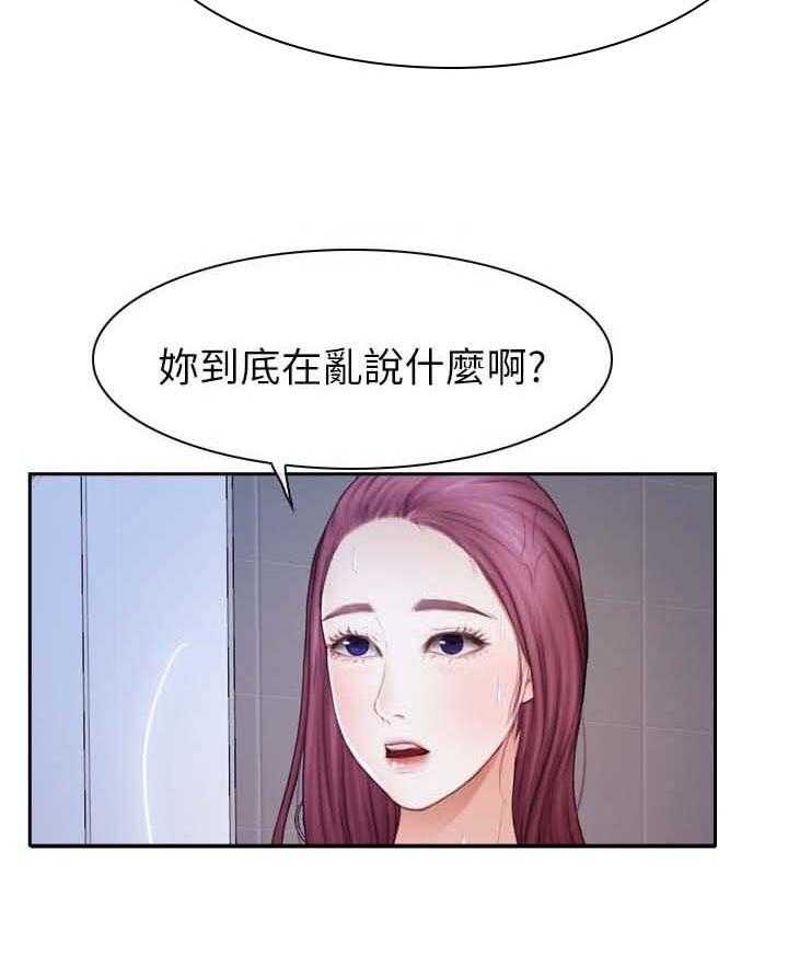 《高校保安》第34话 34_争执 第18页