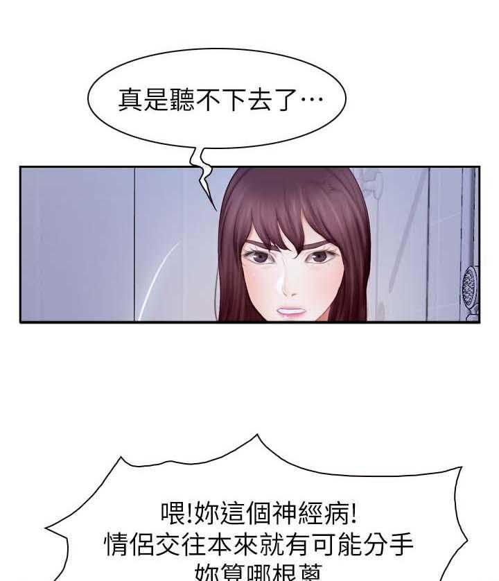 《高校保安》第34话 34_争执 第26页