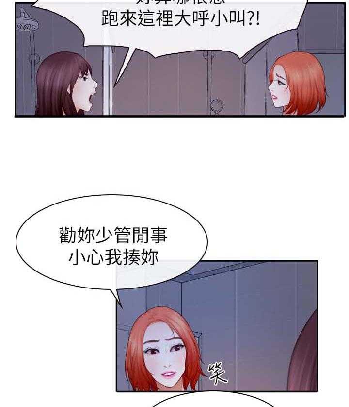 《高校保安》第34话 34_争执 第27页