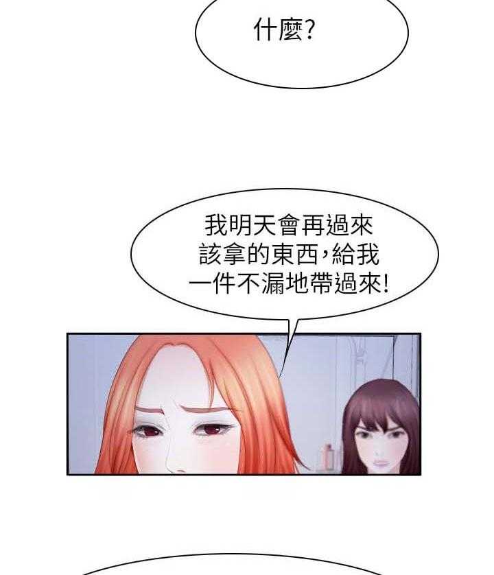 《高校保安》第34话 34_争执 第28页
