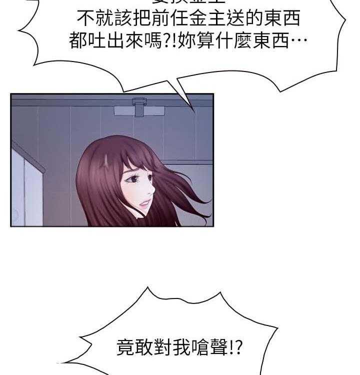 《高校保安》第34话 34_争执 第32页
