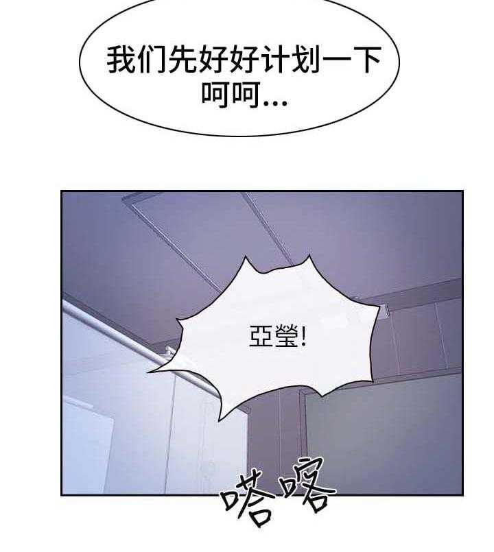 《高校保安》第34话 34_争执 第5页