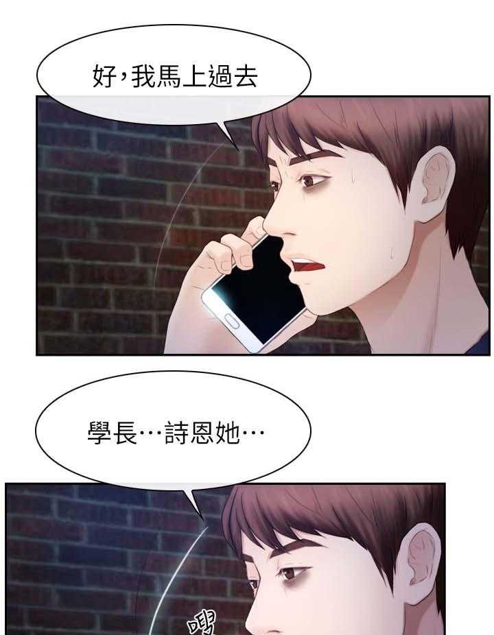 《高校保安》第35话 35_帮助 第13页