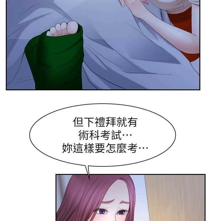《高校保安》第35话 35_帮助 第16页