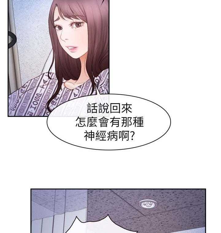 《高校保安》第35话 35_帮助 第18页