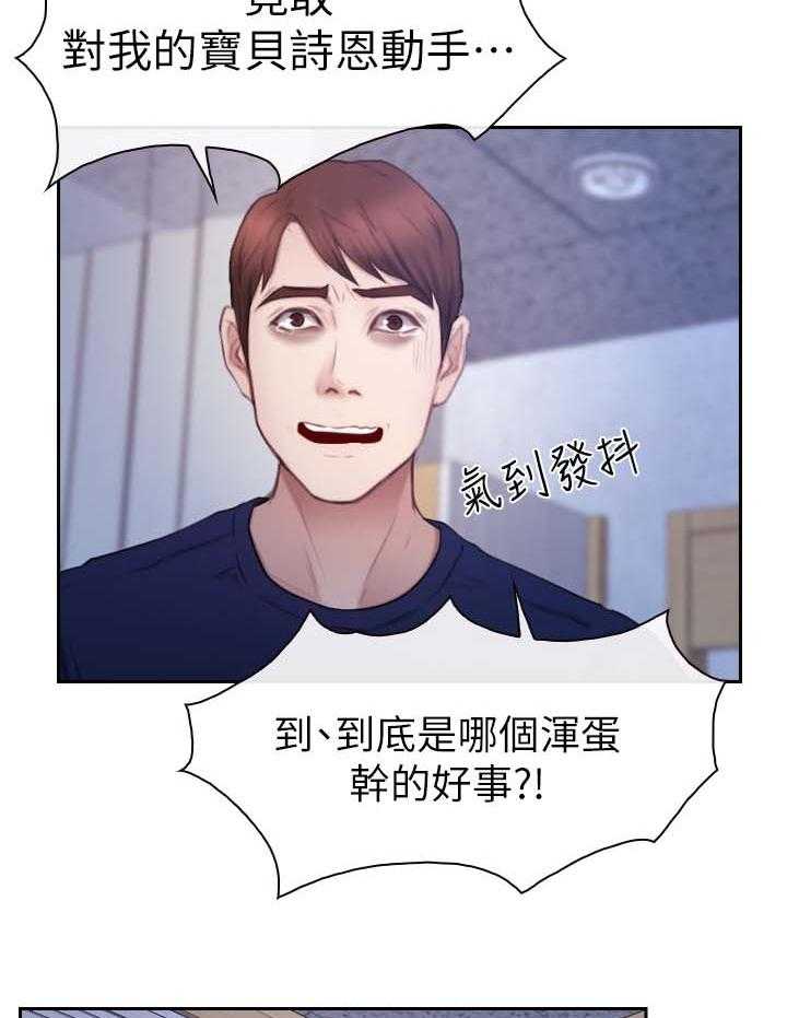 《高校保安》第35话 35_帮助 第23页