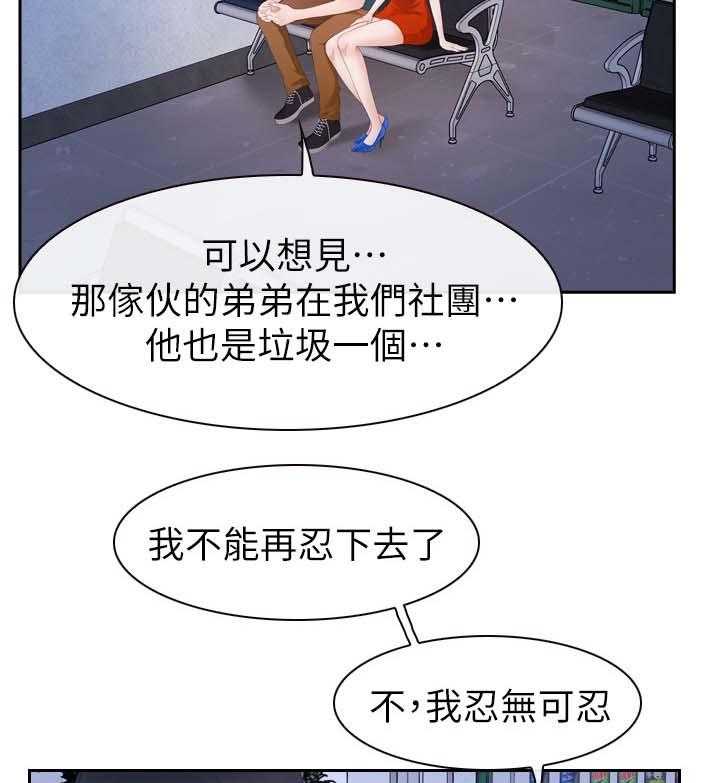 《高校保安》第35话 35_帮助 第25页