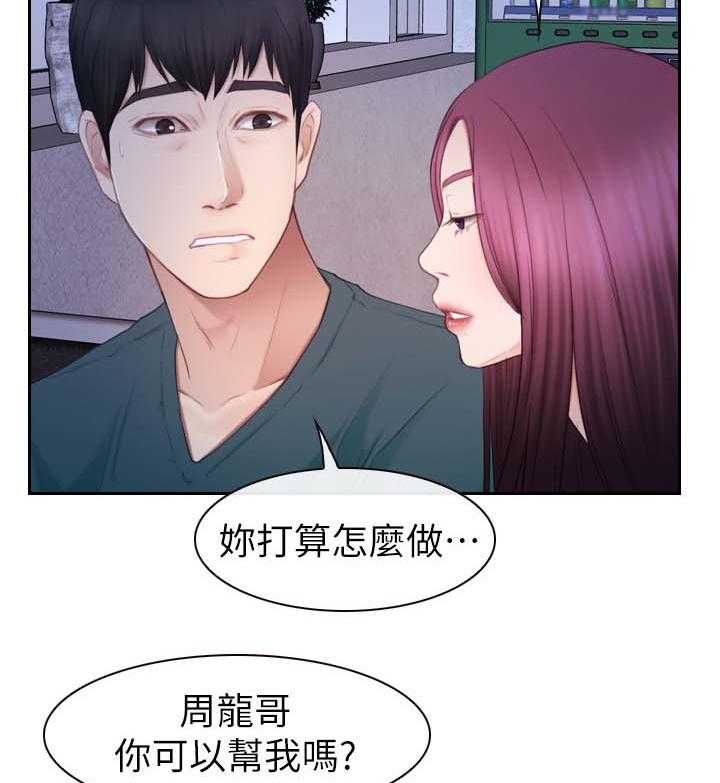 《高校保安》第35话 35_帮助 第26页