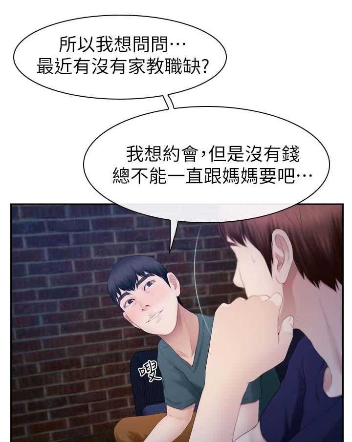 《高校保安》第35话 35_帮助 第8页