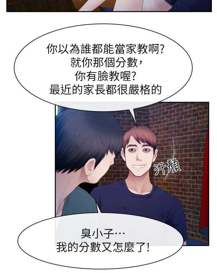 《高校保安》第35话 35_帮助 第9页