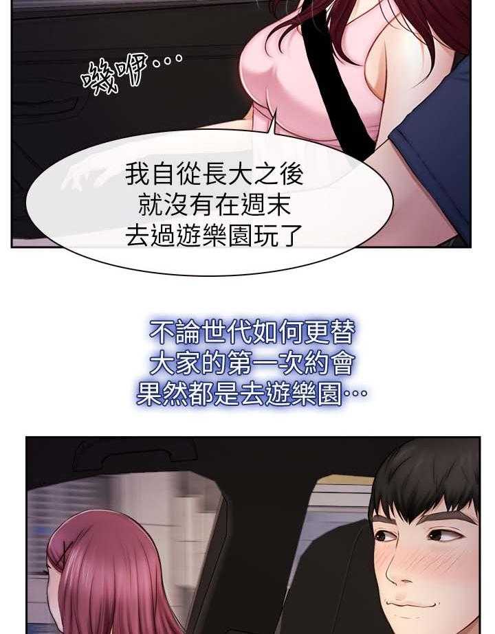 《高校保安》第32话 32_主动 第13页