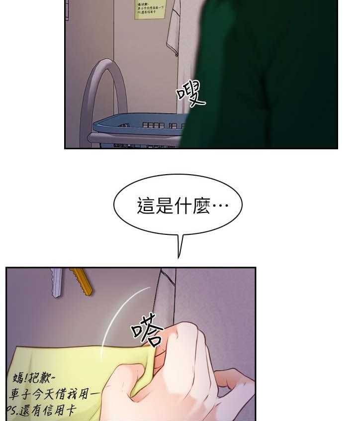 《高校保安》第32话 32_主动 第5页