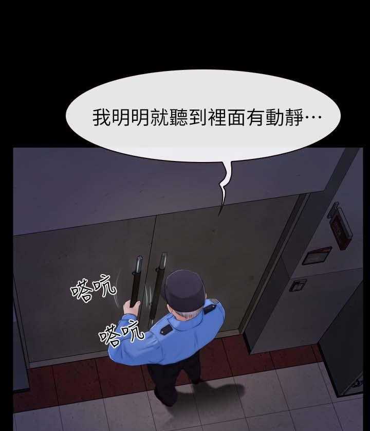 《高校保安》第31话 31_保安 第20页