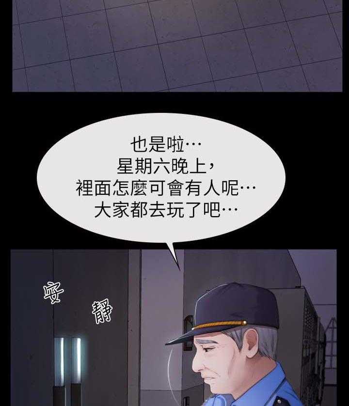 《高校保安》第31话 31_保安 第21页