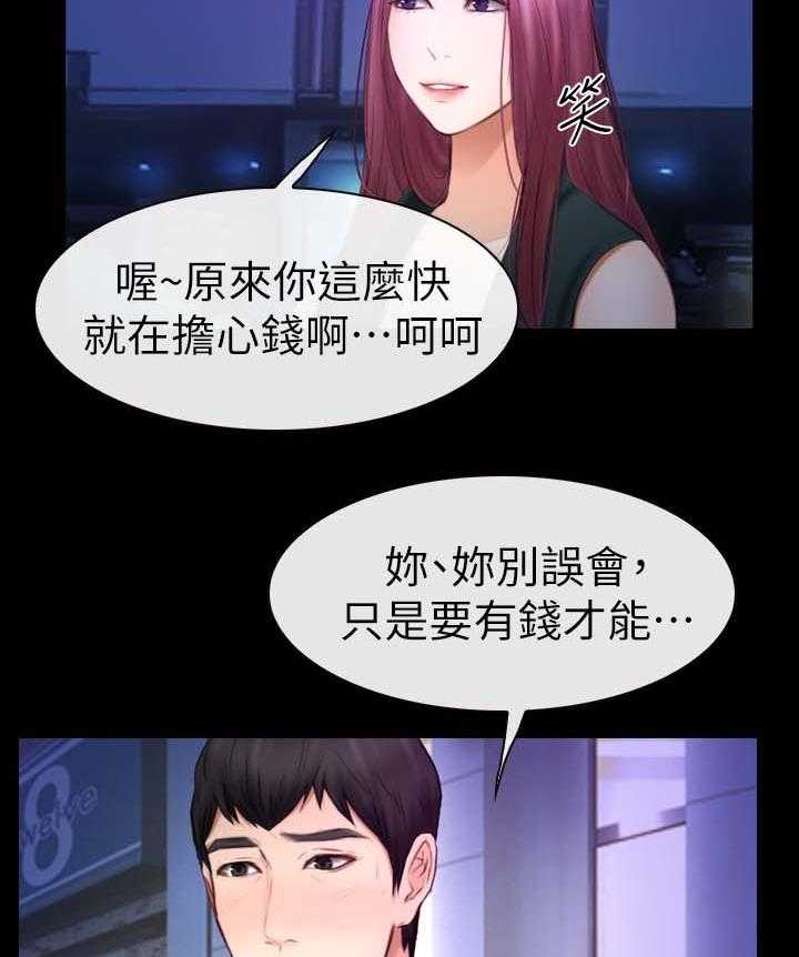 《高校保安》第31话 31_保安 第8页