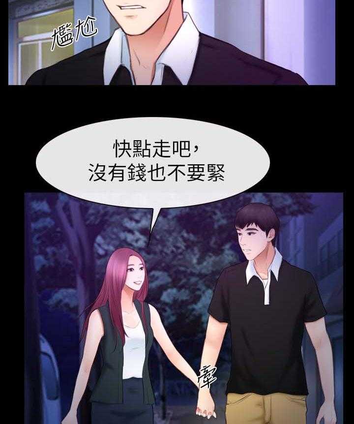 《高校保安》第31话 31_保安 第9页