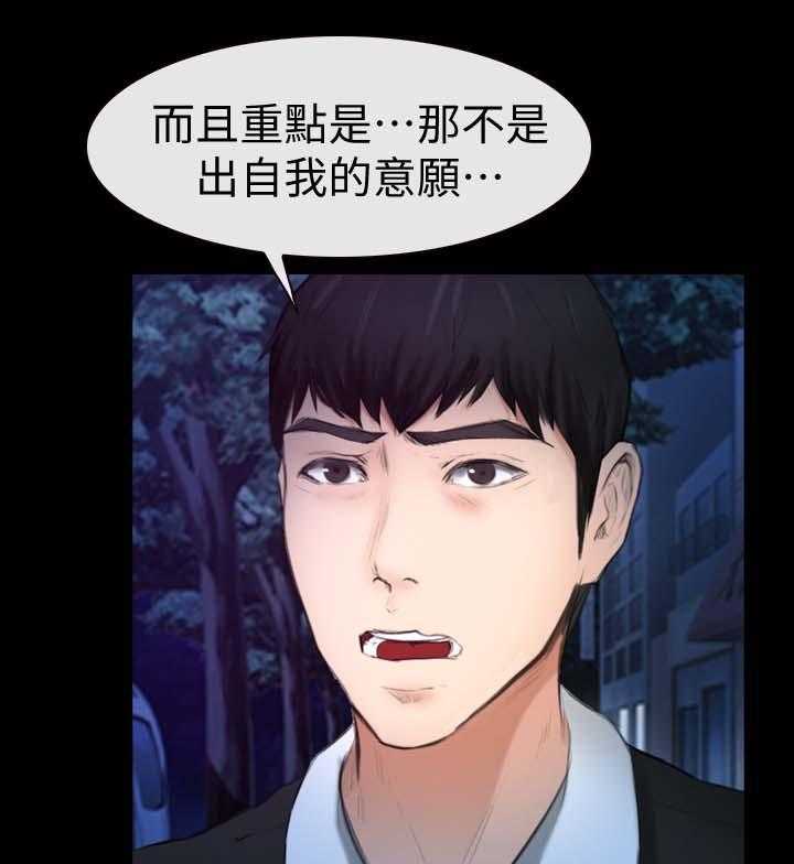 《高校保安》第30话 30_意愿 第12页