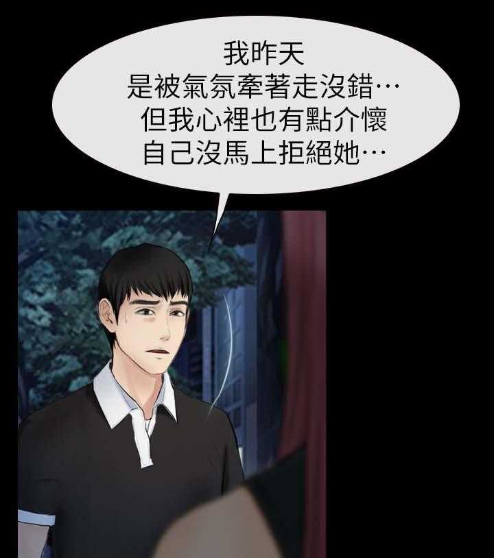 《高校保安》第30话 30_意愿 第15页