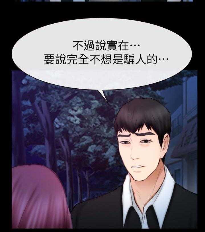 《高校保安》第30话 30_意愿 第17页