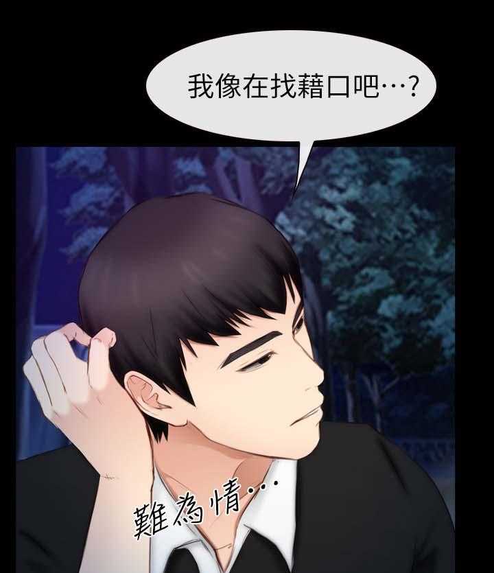 《高校保安》第30话 30_意愿 第18页