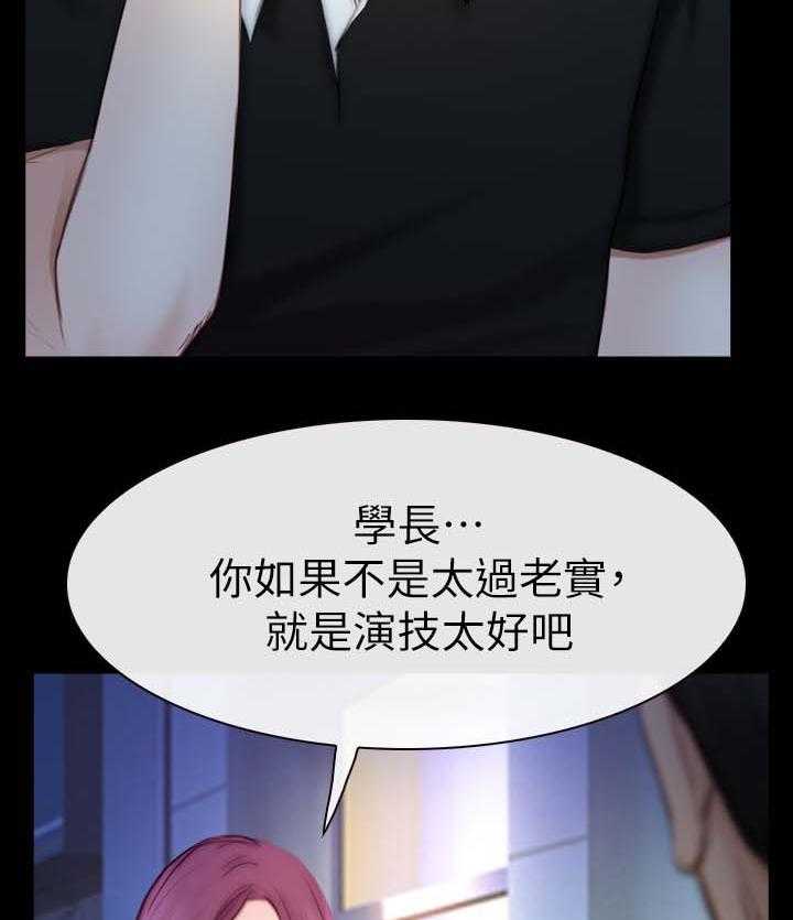 《高校保安》第30话 30_意愿 第19页