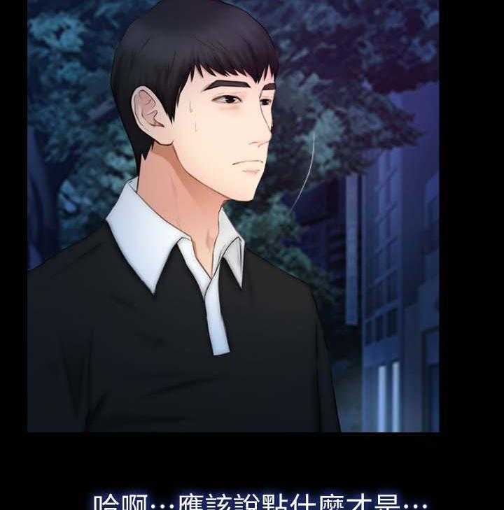 《高校保安》第30话 30_意愿 第3页