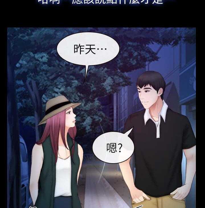 《高校保安》第30话 30_意愿 第4页