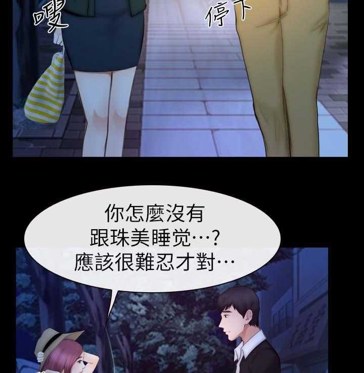 《高校保安》第30话 30_意愿 第5页
