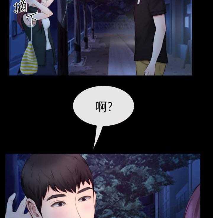 《高校保安》第30话 30_意愿 第6页