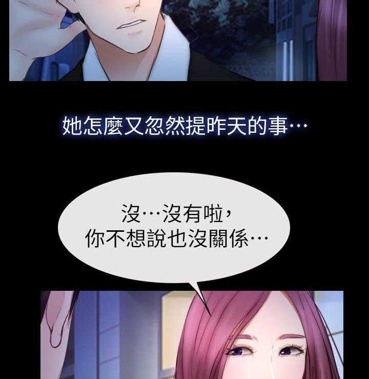 《高校保安》第30话 30_意愿 第7页