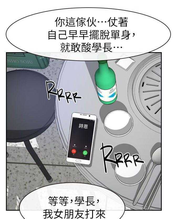 《高校保安》第27话 27_喝一杯 第12页