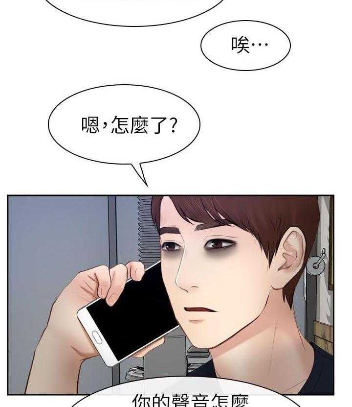 《高校保安》第27话 27_喝一杯 第13页