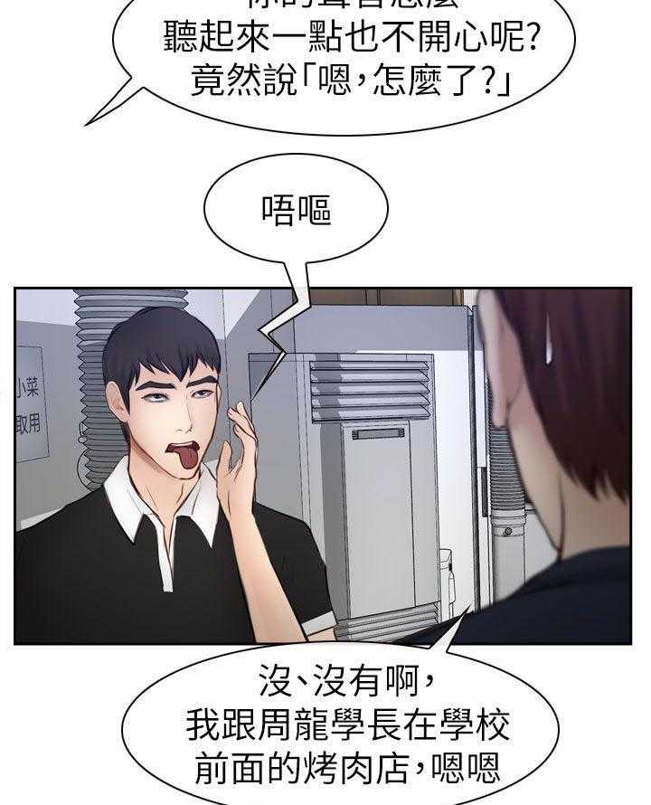 《高校保安》第27话 27_喝一杯 第14页