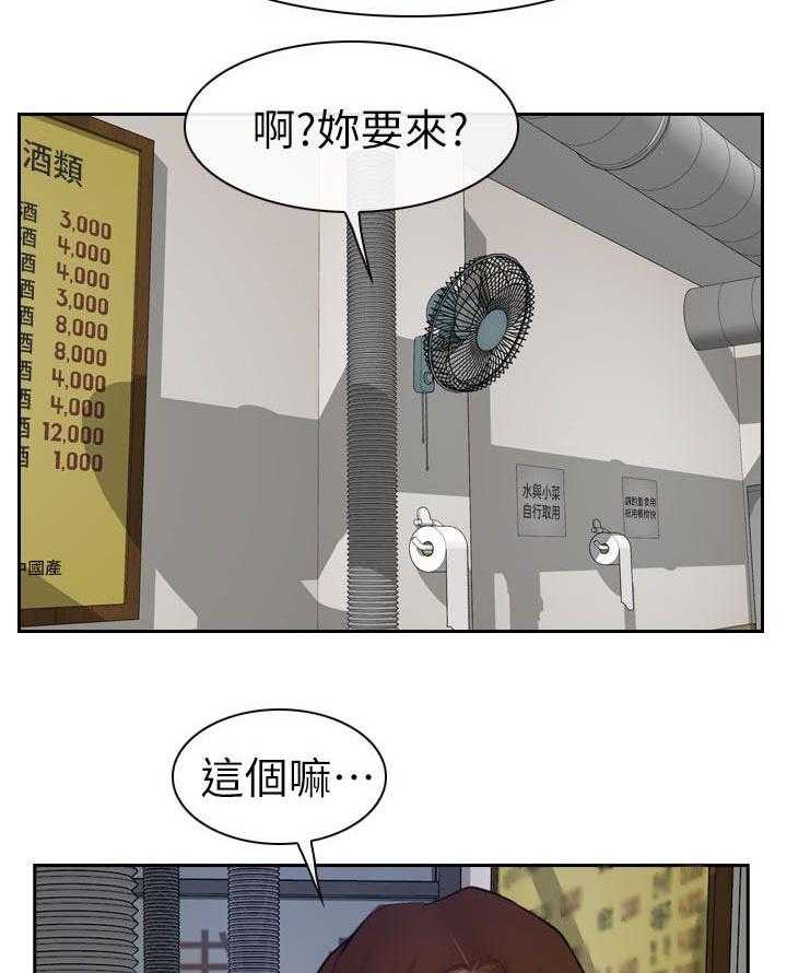 《高校保安》第27话 27_喝一杯 第15页