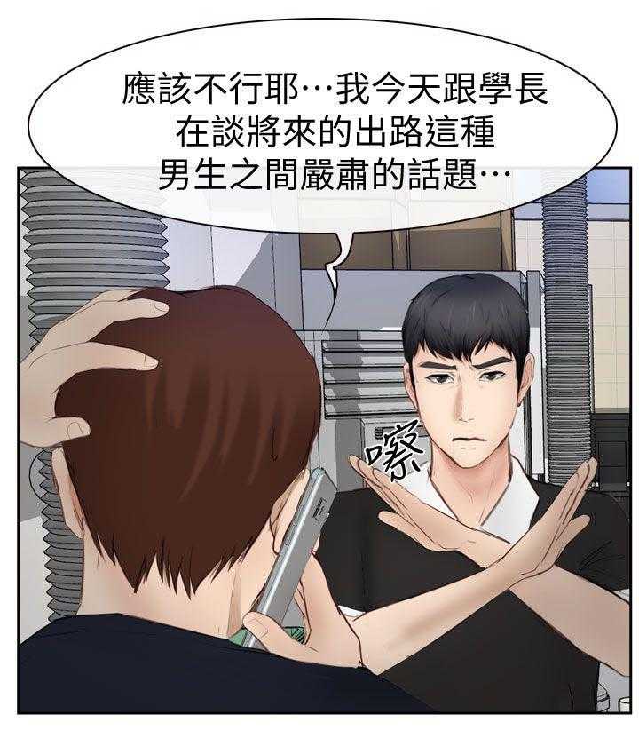 《高校保安》第27话 27_喝一杯 第17页