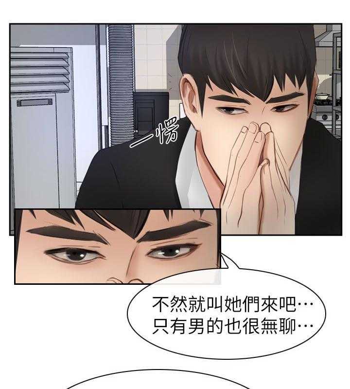 《高校保安》第27话 27_喝一杯 第20页