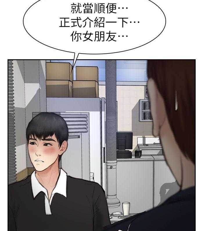 《高校保安》第27话 27_喝一杯 第21页