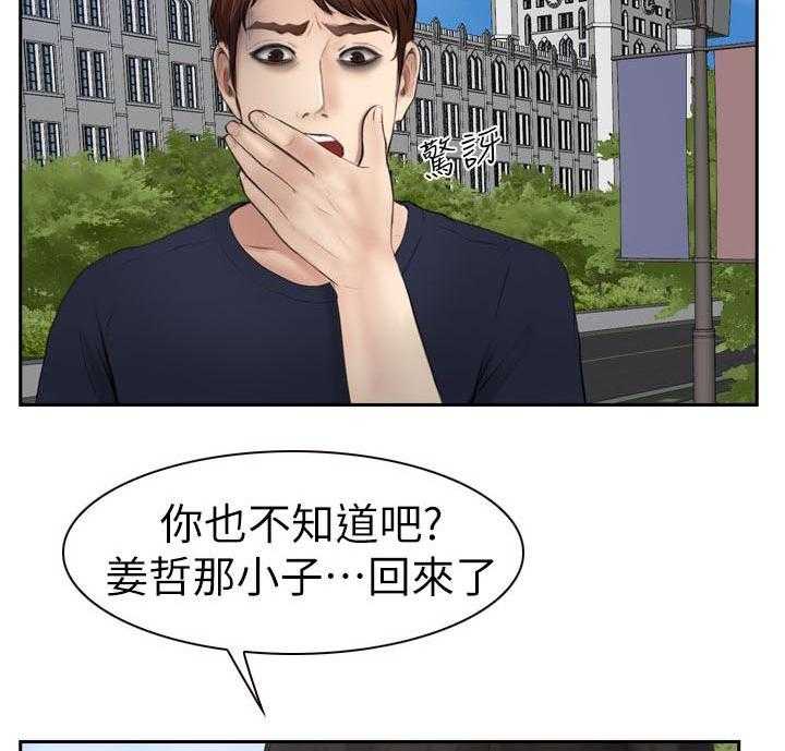 《高校保安》第27话 27_喝一杯 第2页