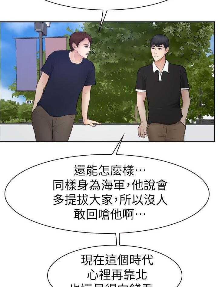 《高校保安》第27话 27_喝一杯 第6页