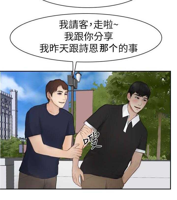 《高校保安》第27话 27_喝一杯 第9页