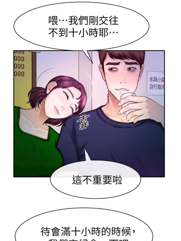 《高校保安》第29话 29_试一试 第11页