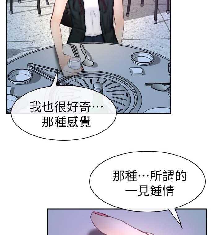 《高校保安》第29话 29_试一试 第14页