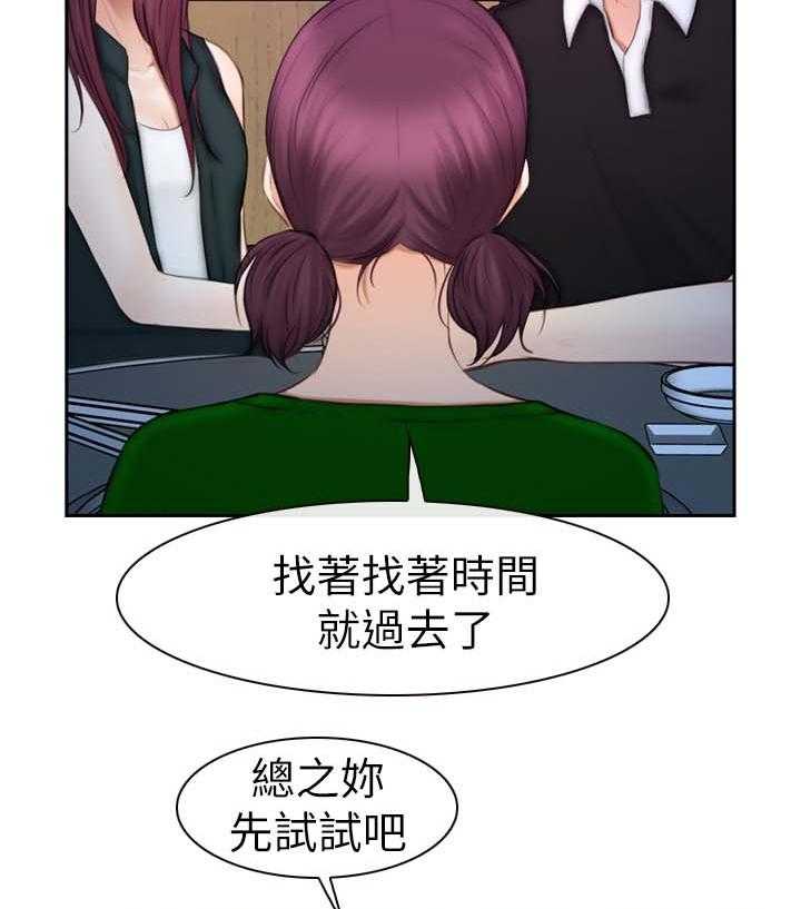 《高校保安》第29话 29_试一试 第18页