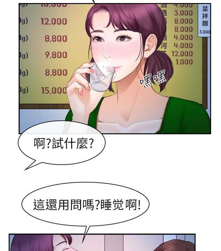 《高校保安》第29话 29_试一试 第19页