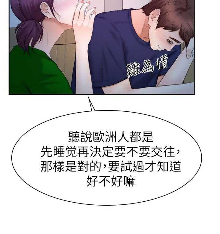 《高校保安》第29话 29_试一试 第20页