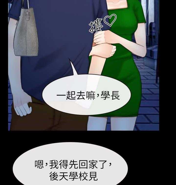 《高校保安》第29话 29_试一试 第24页