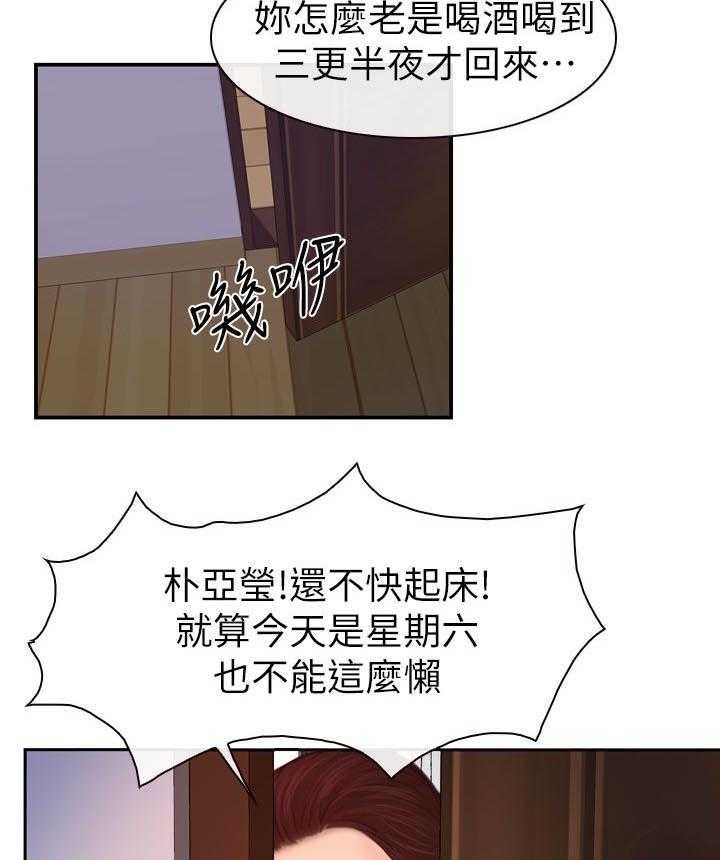 《高校保安》第25话 25_起床 第20页