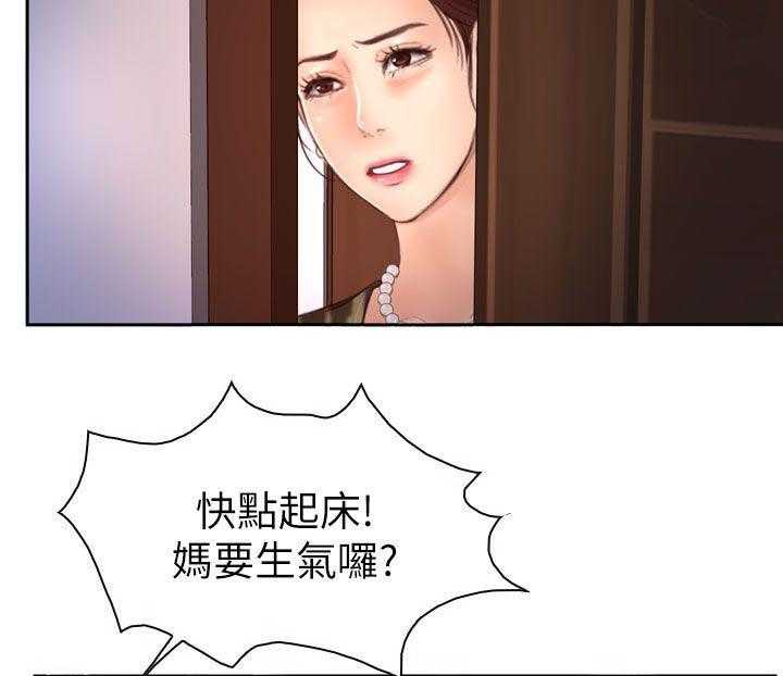 《高校保安》第25话 25_起床 第21页